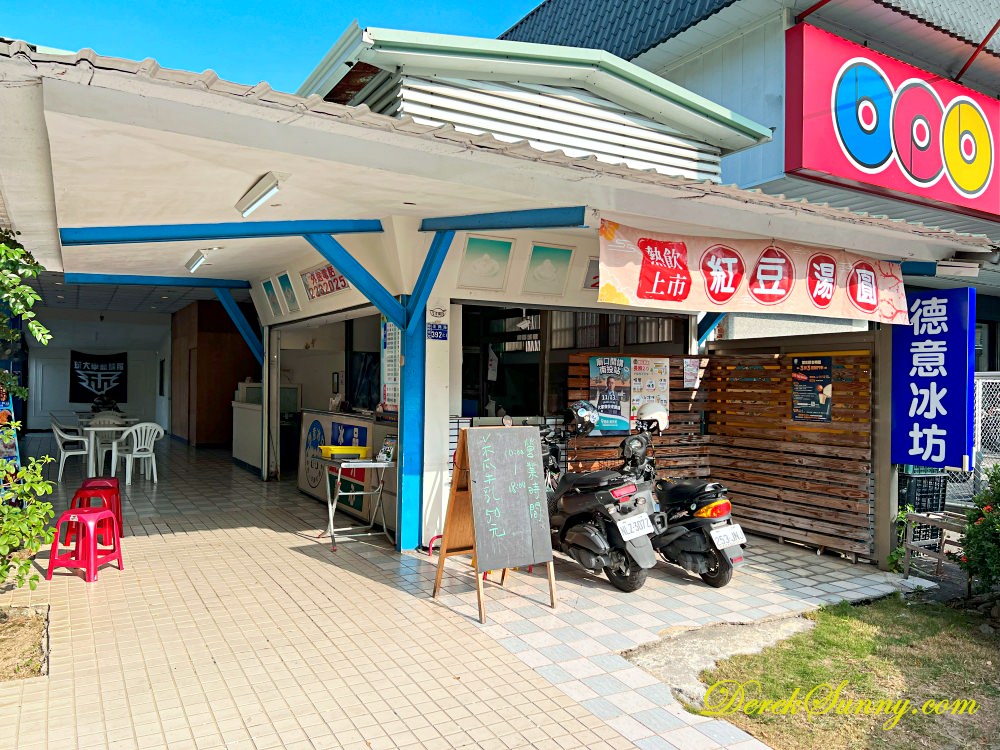 德意冰坊 店面