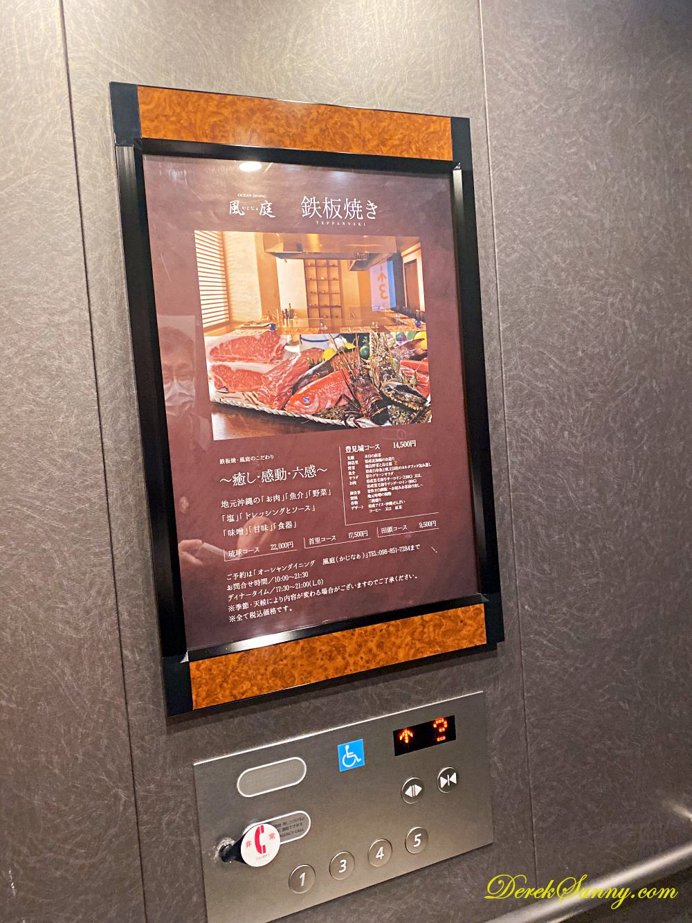 琉球溫泉瀨長島ホテル 大廳