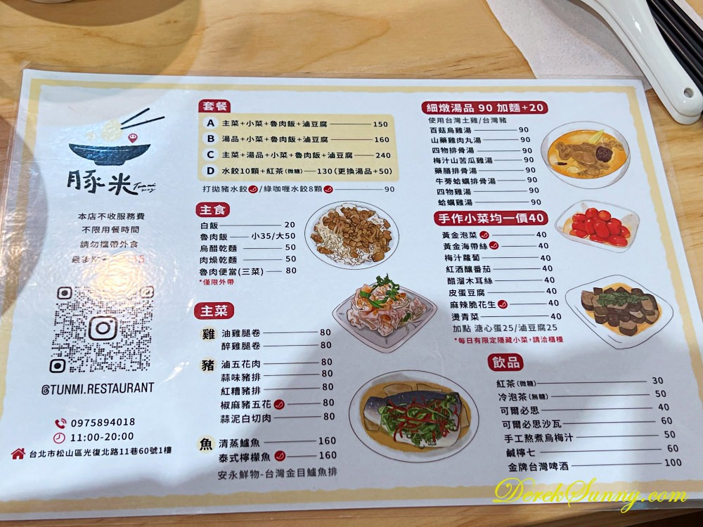 【台北 松山】豚米TUNMI | 魯肉飯與燉湯的好味道 - 第1張圖 豚米TUNMI Menu