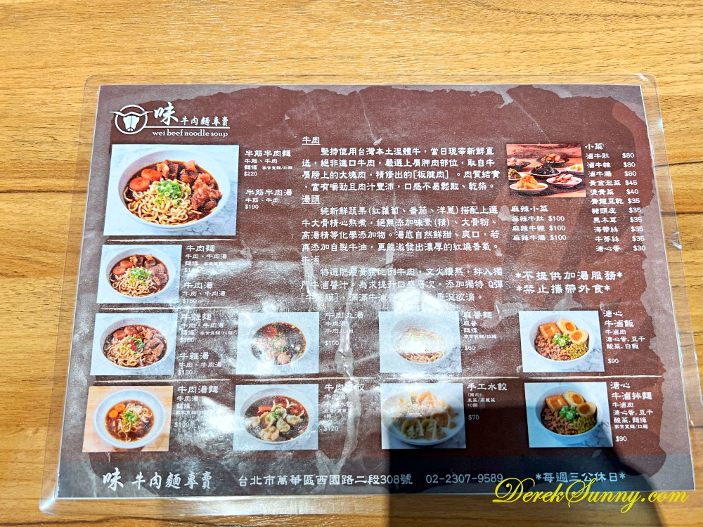 味 牛肉麵專賣 菜單