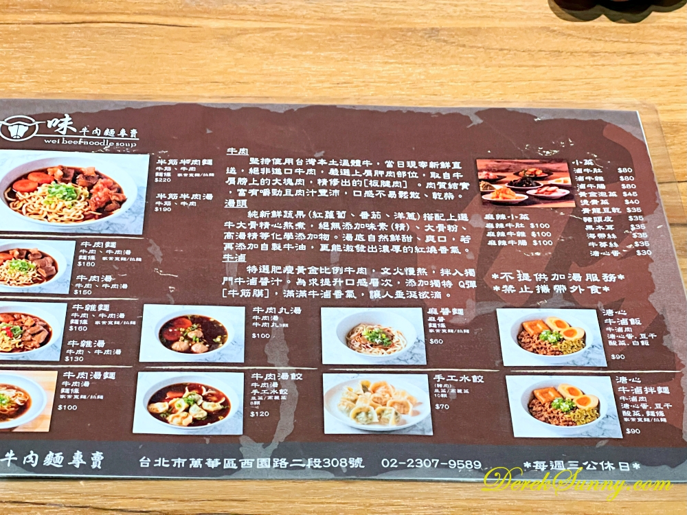 味 牛肉麵專賣 菜單