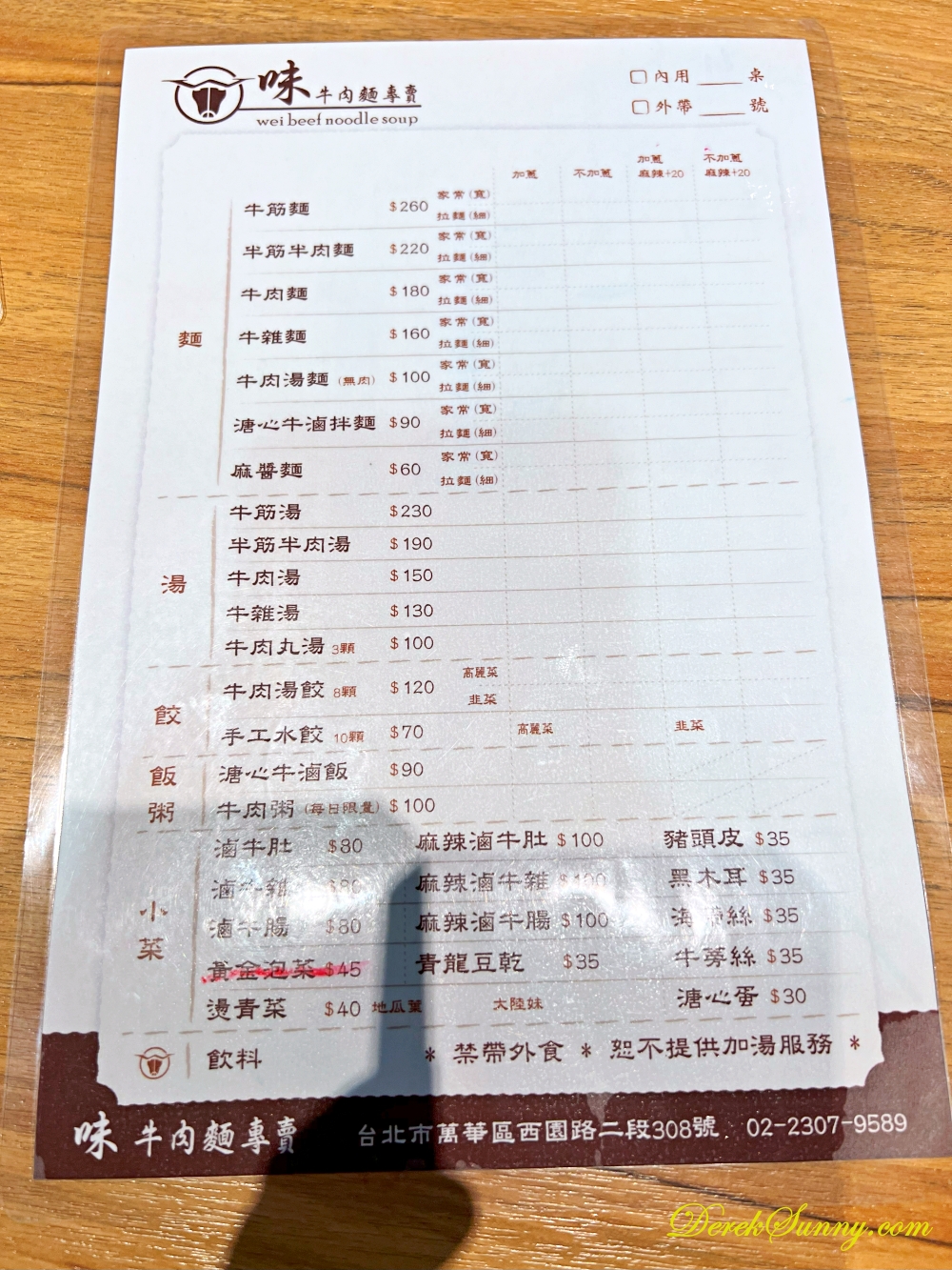 味 牛肉麵專賣 菜單