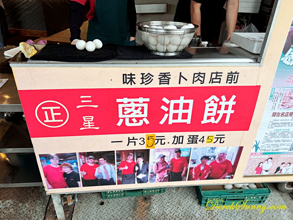 味珍香卜肉店 蔥油餅