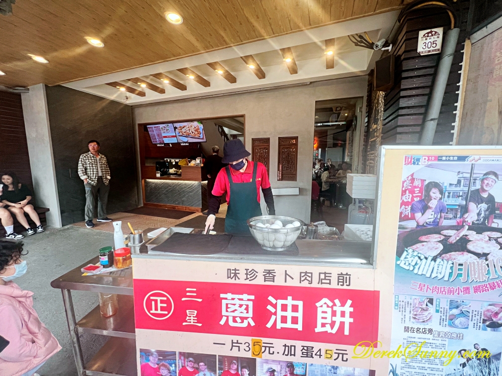 味珍香卜肉店 蔥油餅