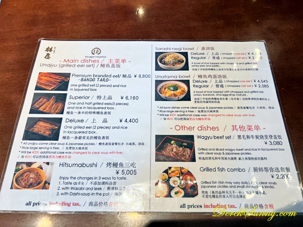 林屋 菜單