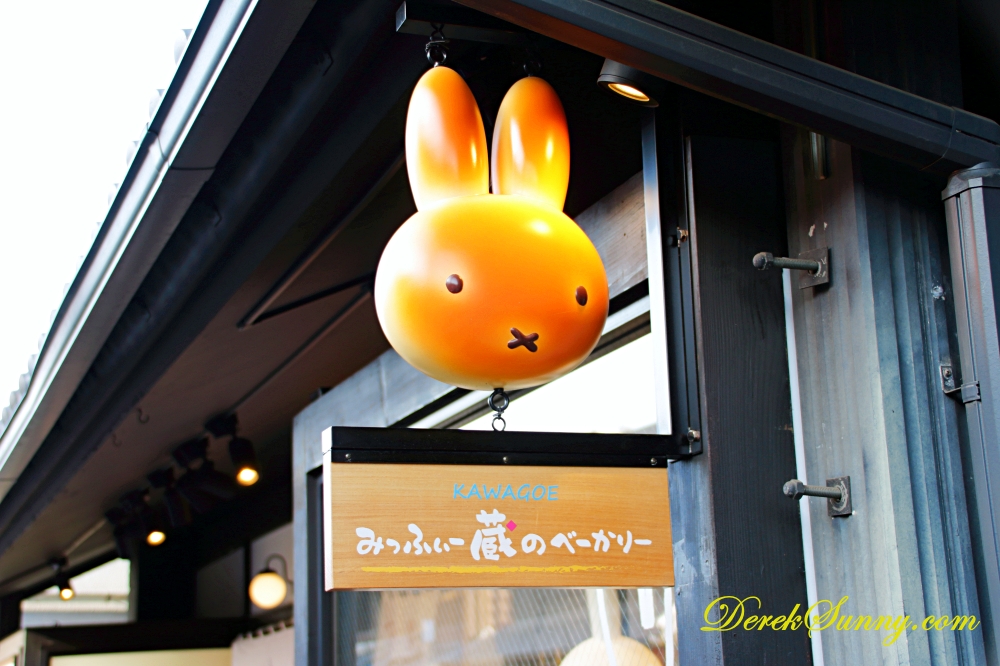 みっふぃー蔵のきっちん＆べーかり(米菲兔專賣店)
