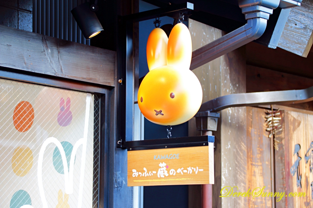 みっふぃー蔵のきっちん＆べーかり(米菲兔專賣店)
