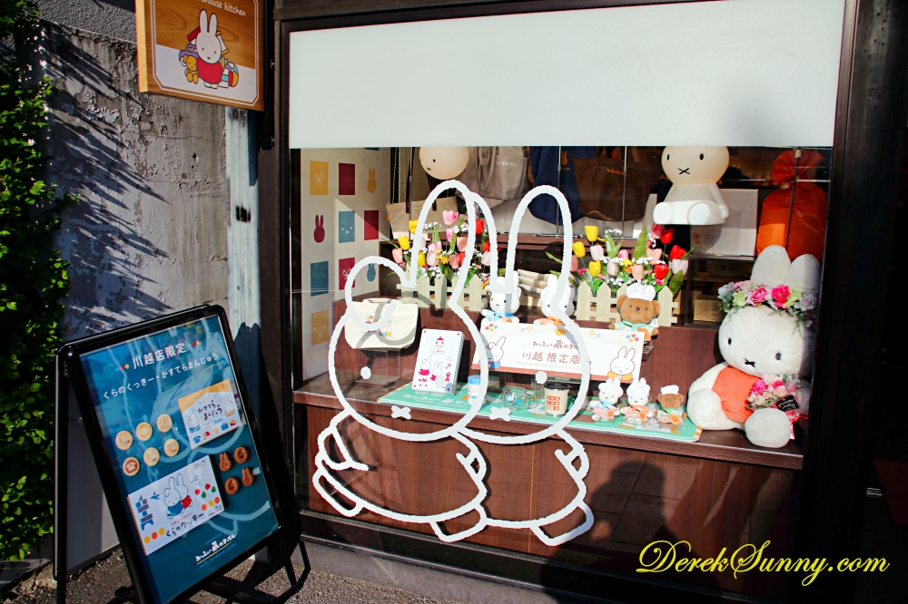 みっふぃー蔵のきっちん＆べーかり 米菲兔聯名商品賣店 みっふぃのきっちん