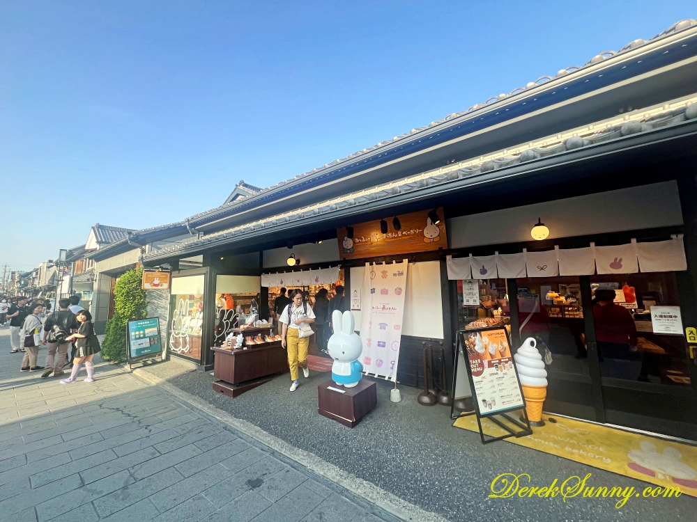 みっふぃー蔵のきっちん＆べーかり(米菲兔專賣店)