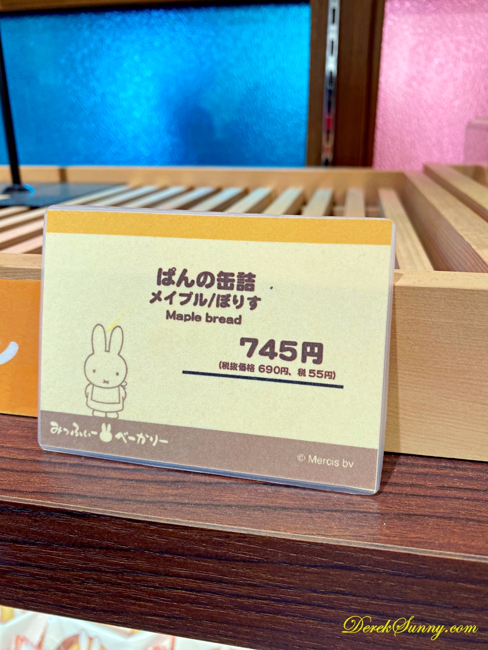 みっふぃー蔵のきっちん＆べーかり 米菲兔麵包店 みっふぃべーかり