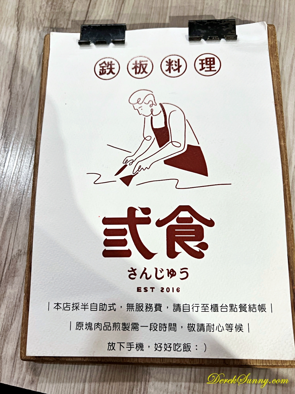 弎食鉄板料理 菜單