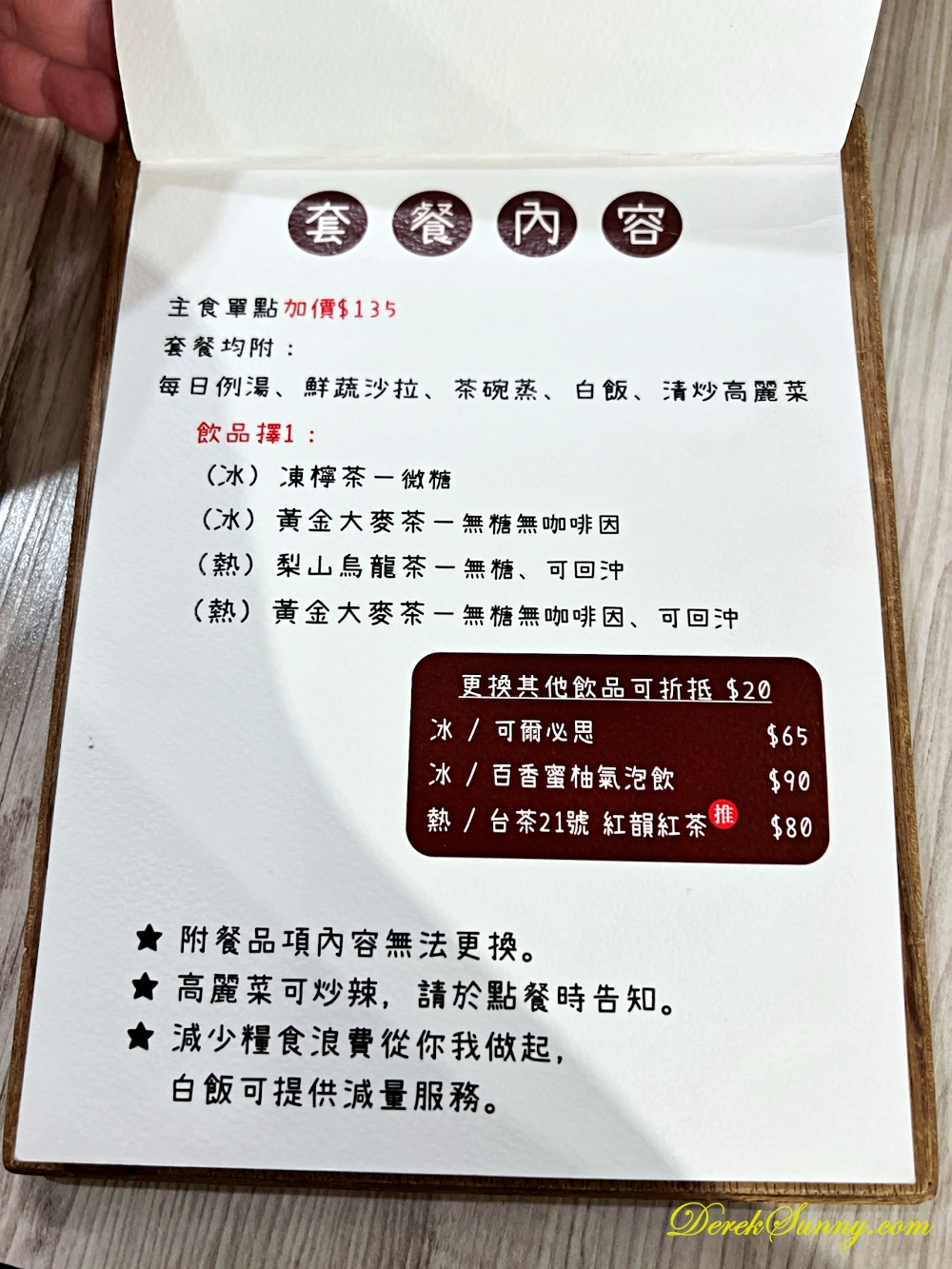 弎食鉄板料理 菜單