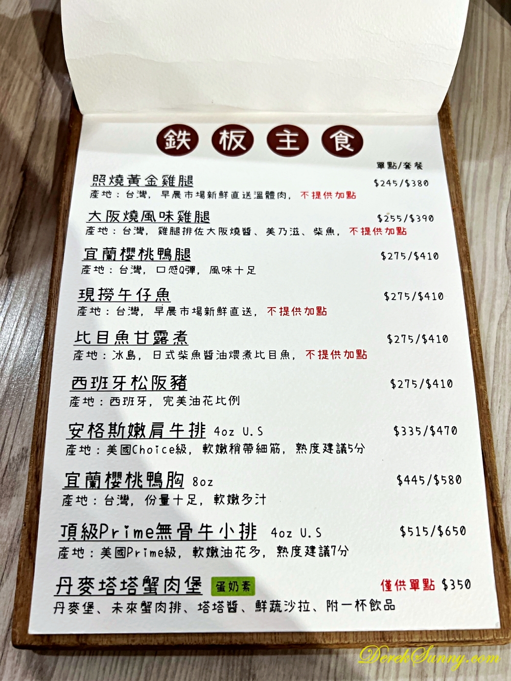弎食鉄板料理 菜單