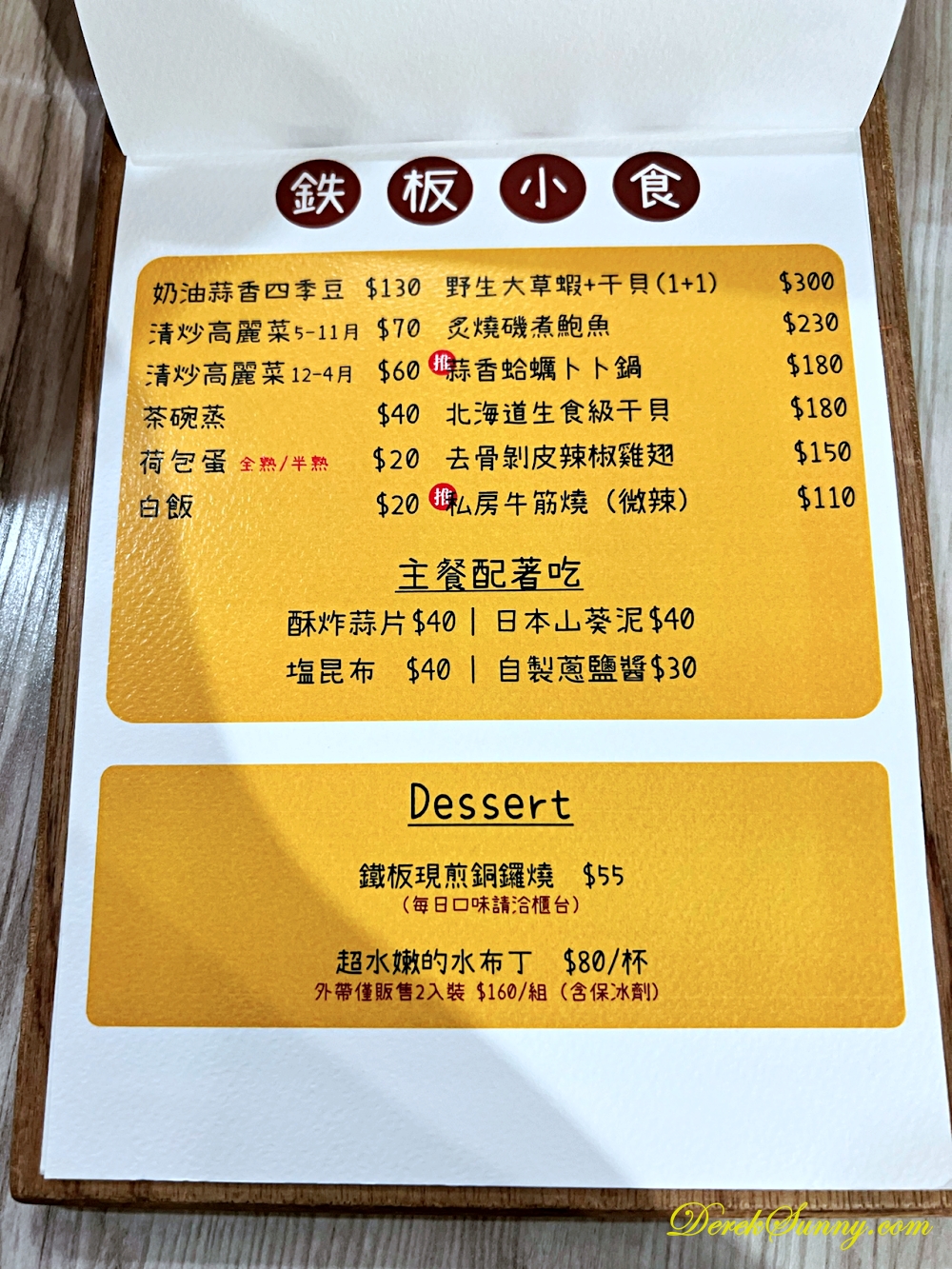 弎食鉄板料理 菜單