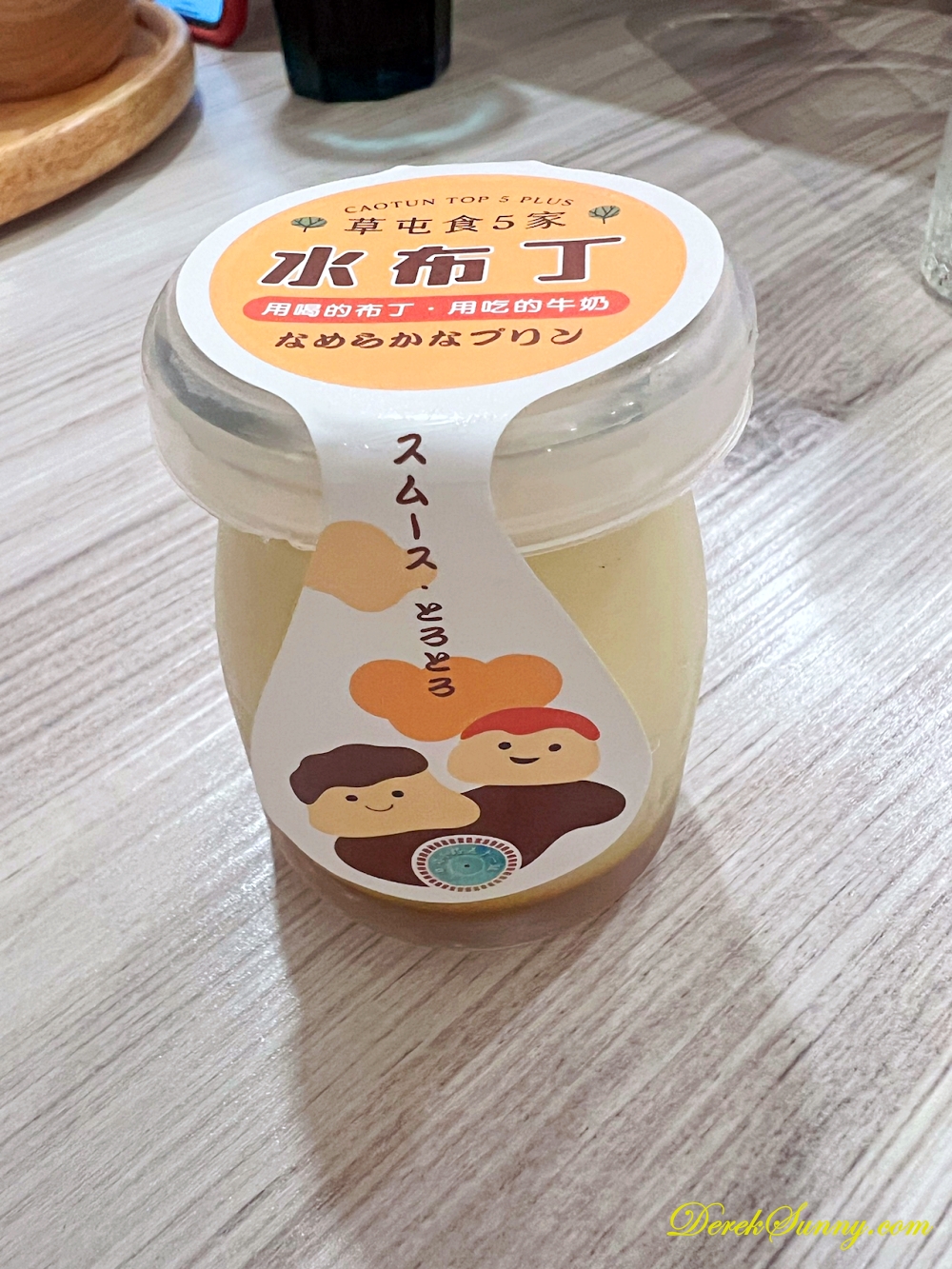 弎食鉄板料理 水布丁