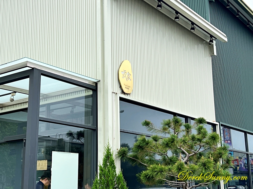 弎食鉄板料理