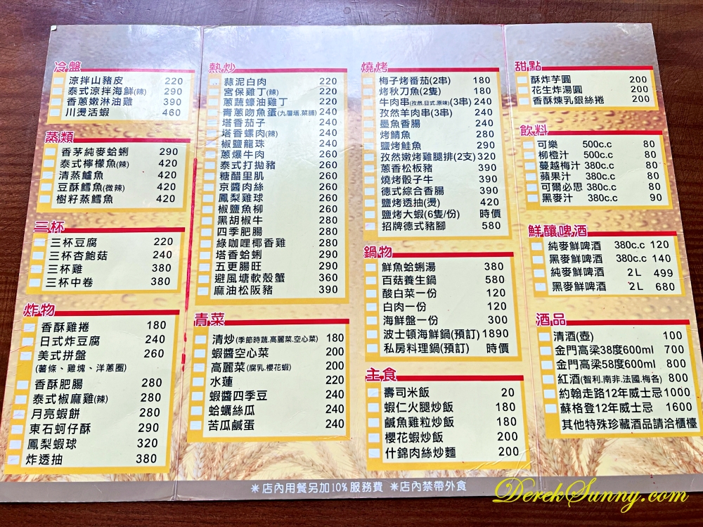 正麥德國啤酒主題餐廳 菜單