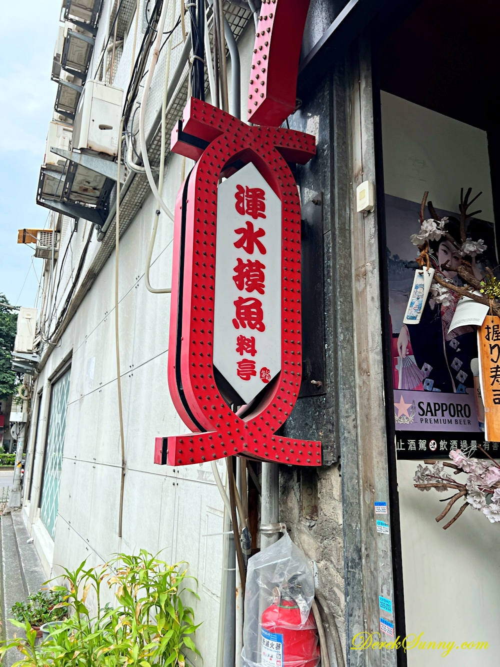 渾水摸魚料亭