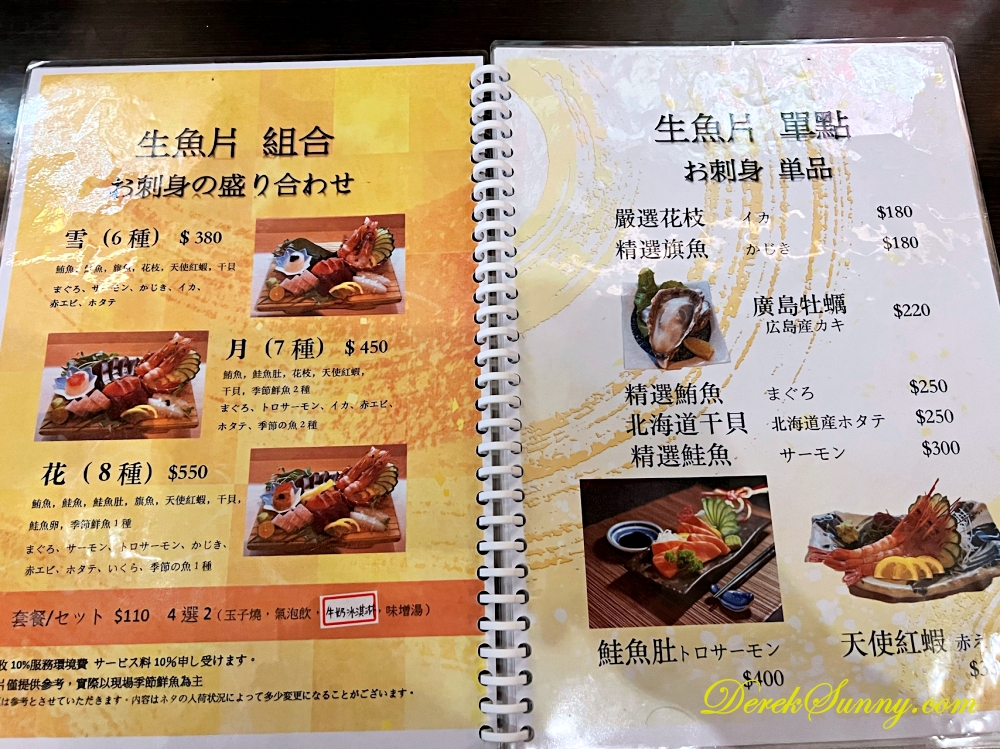 渾水摸魚料亭 menu