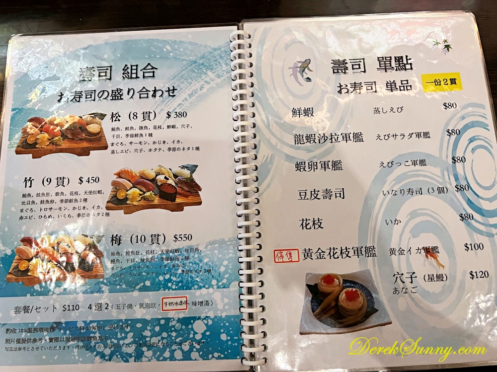 渾水摸魚料亭 menu