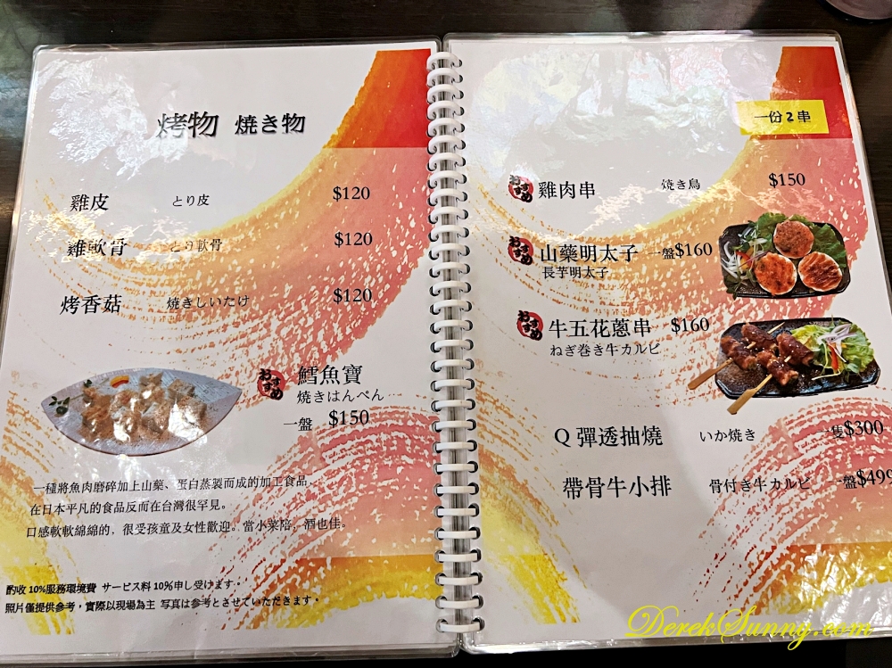 渾水摸魚料亭 menu