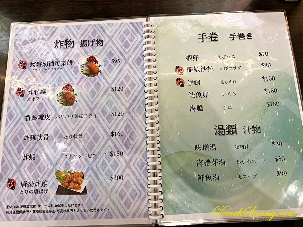 渾水摸魚料亭 menu