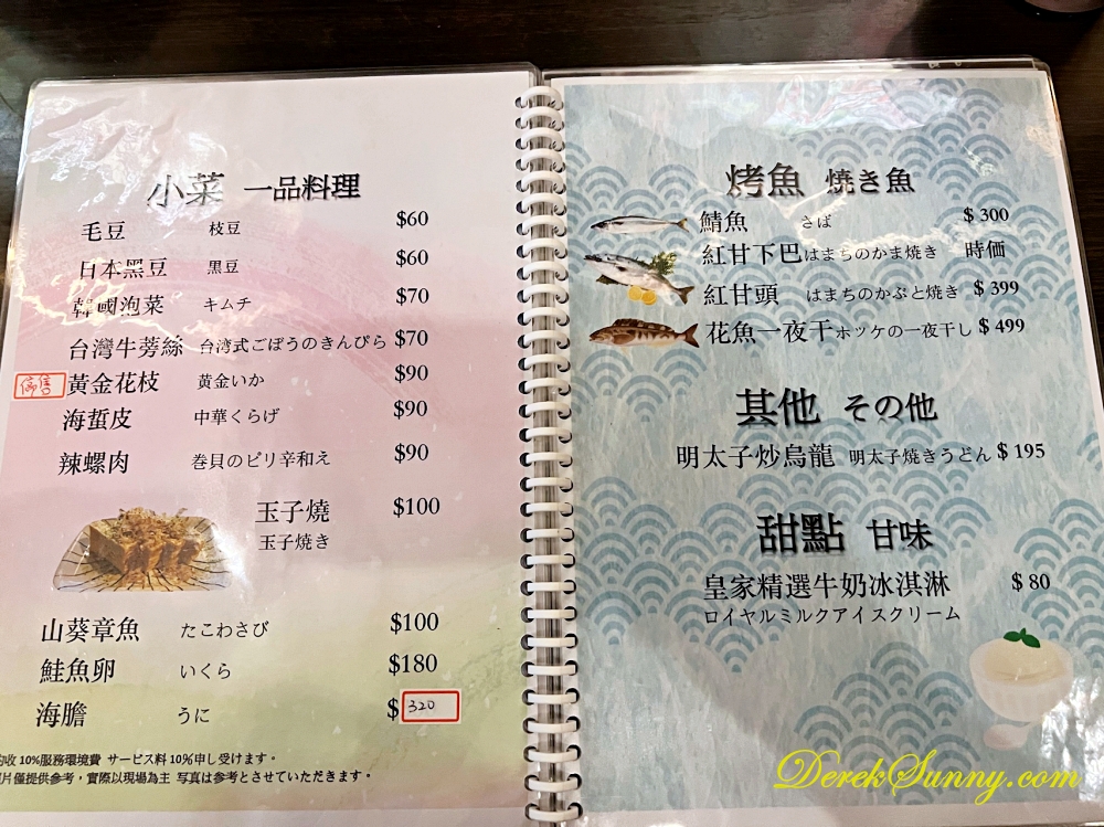 渾水摸魚料亭 menu