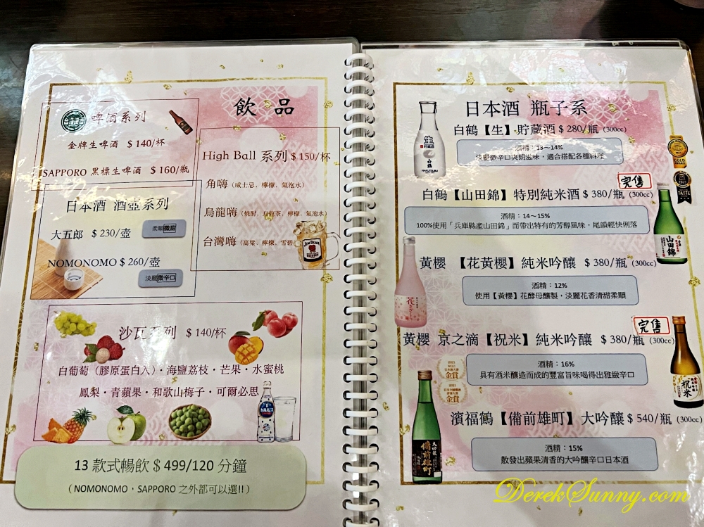 渾水摸魚料亭 menu