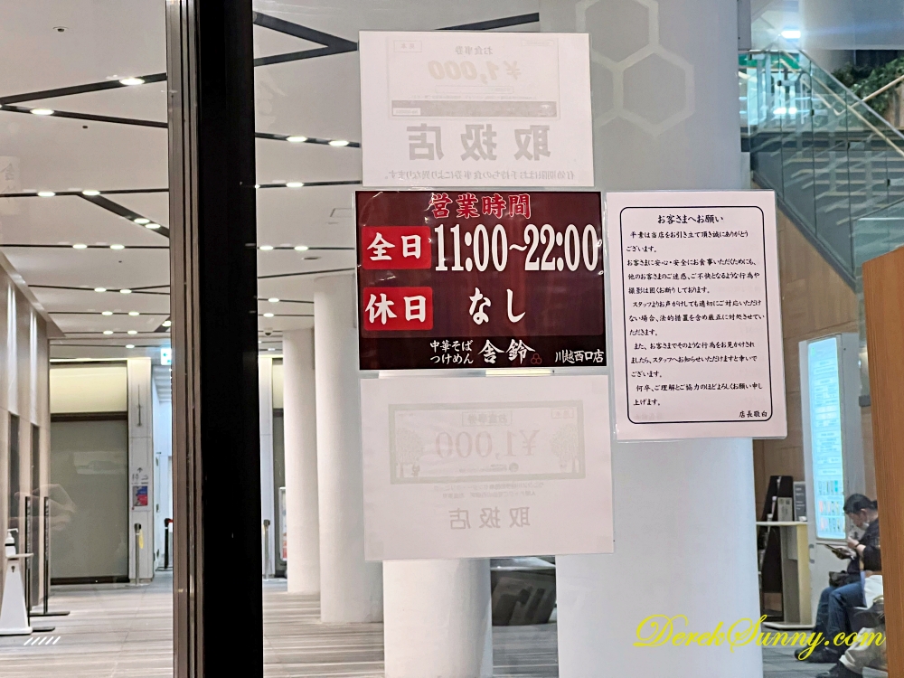舎鈴