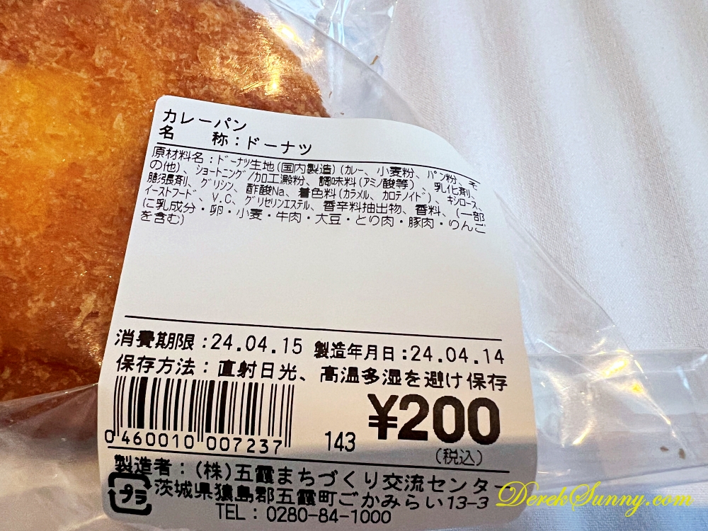 道の駅 ごか ベーカリー「El Camino」麵包店