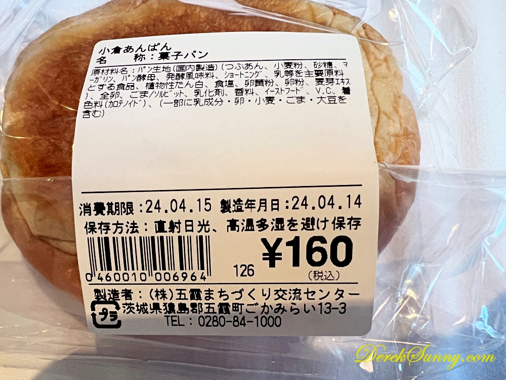 道の駅 ごか ベーカリー「El Camino」麵包店