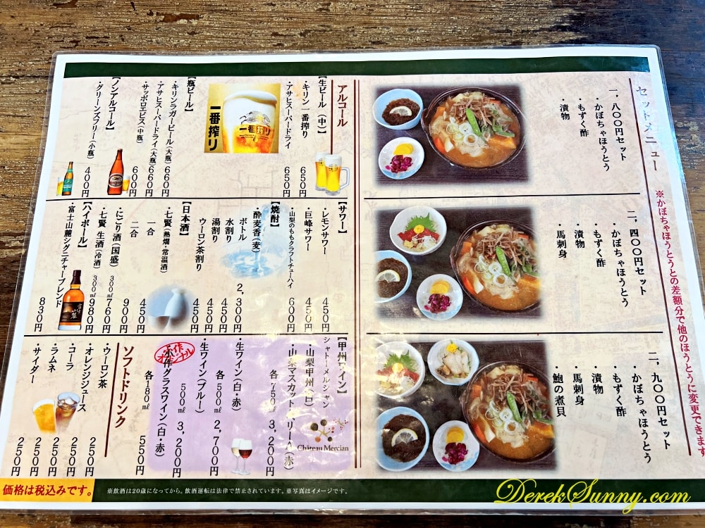 甲州ほうとう小作