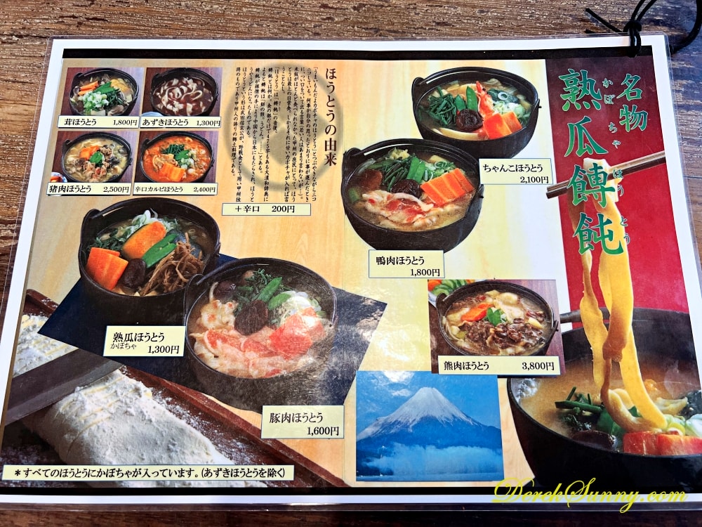 甲州ほうとう小作