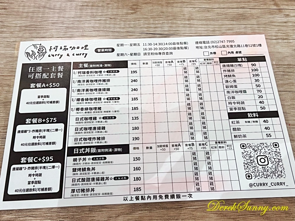 柯瑞咖哩