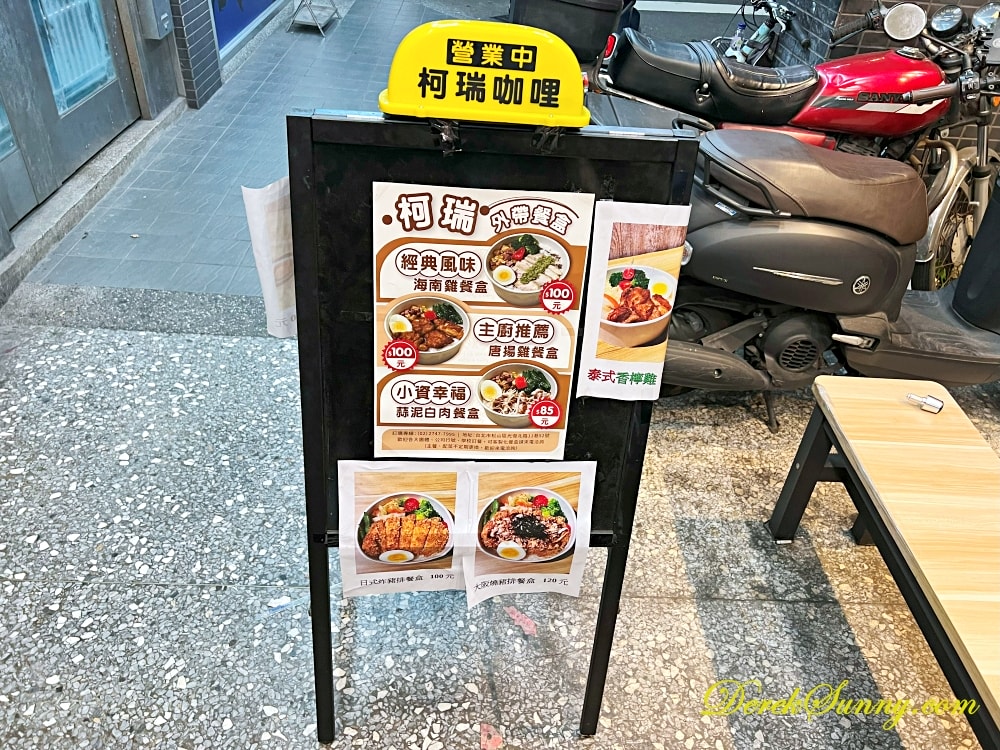 柯瑞咖哩