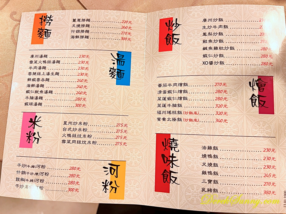 港九香滿樓 菜單