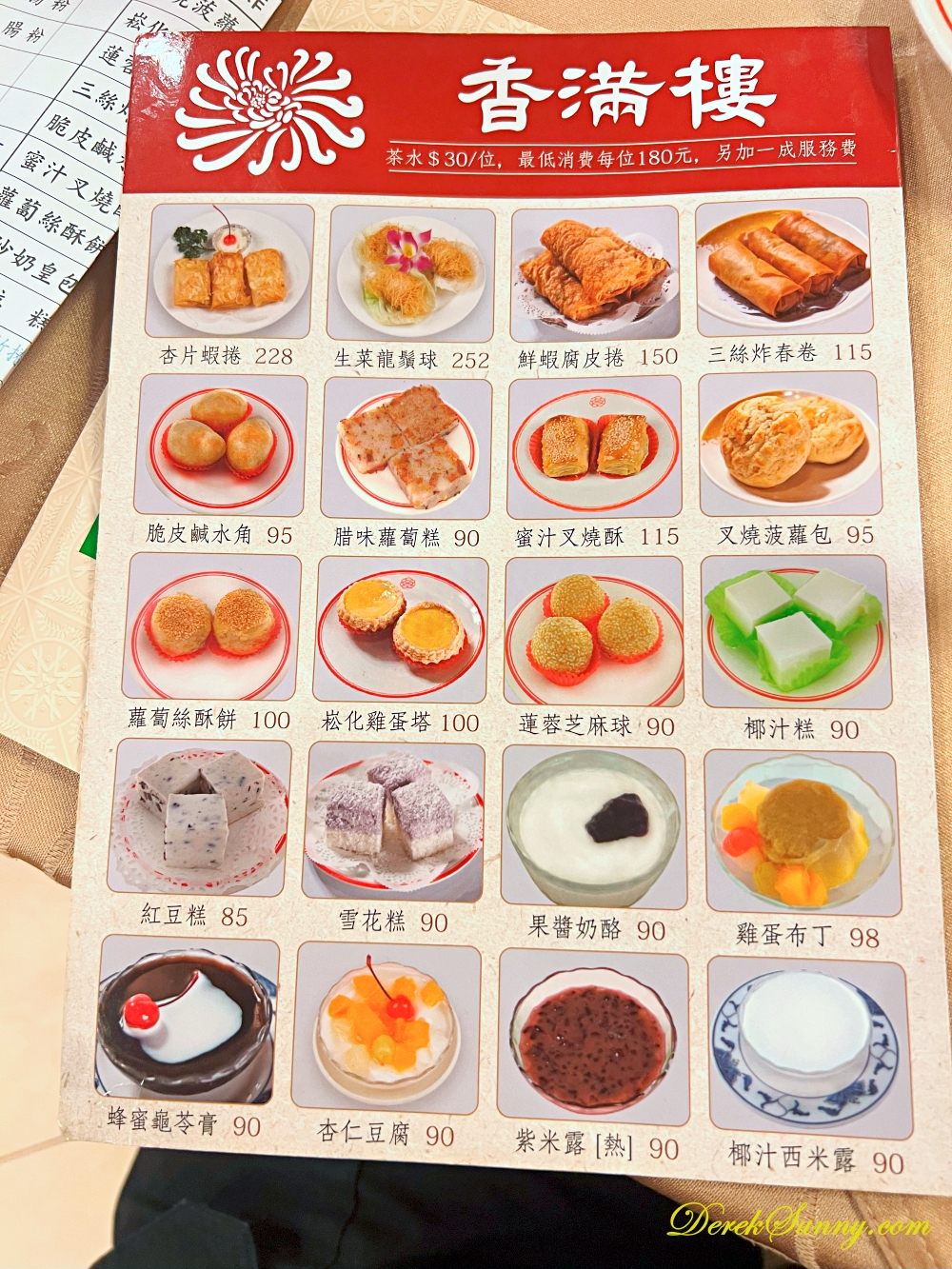 港九香滿樓 菜單