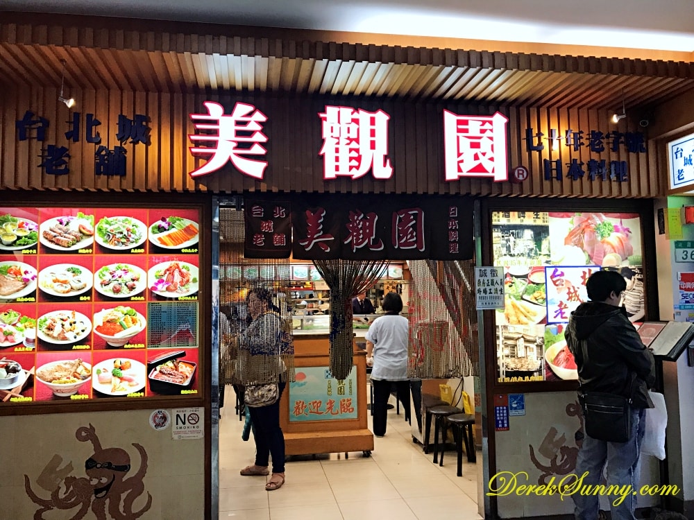 美觀園