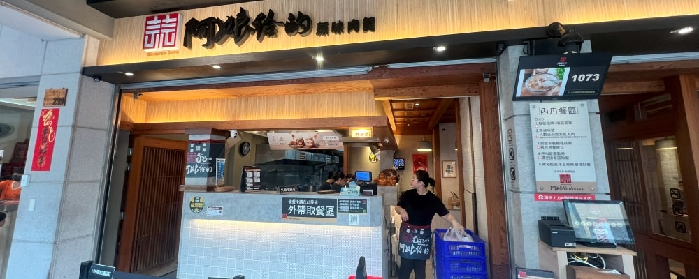 阿娘給的蒜味肉羹