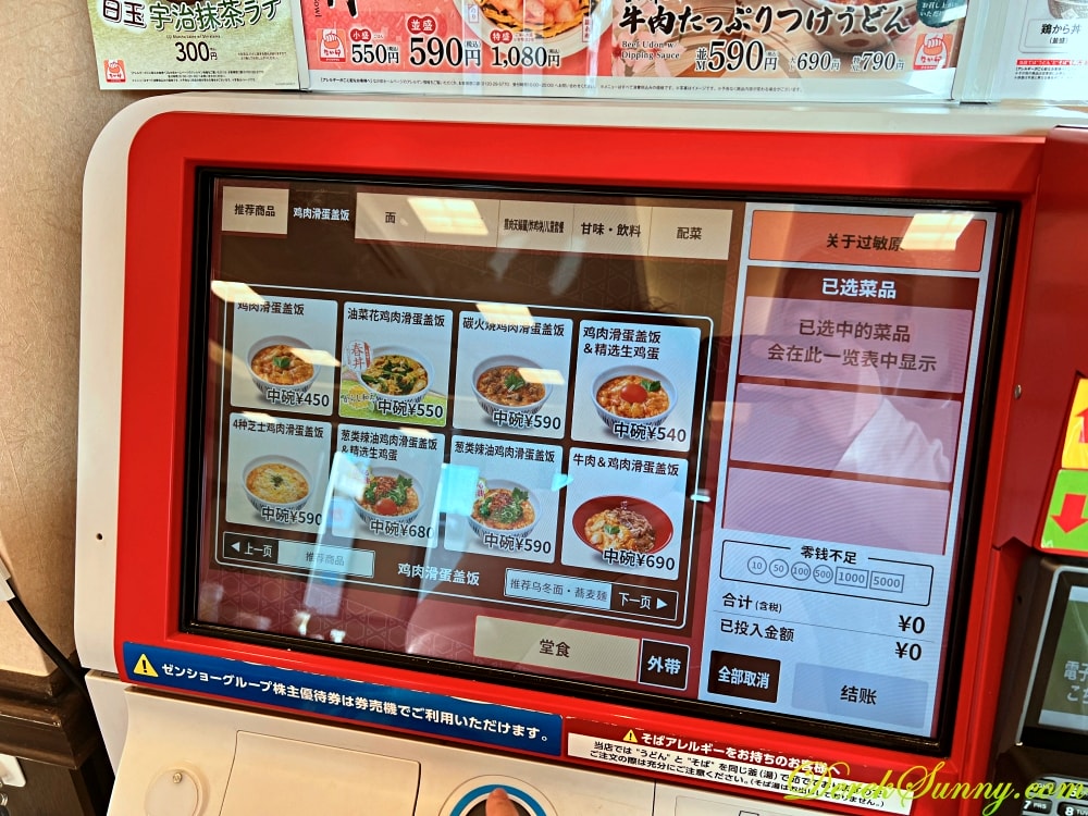 なか卯