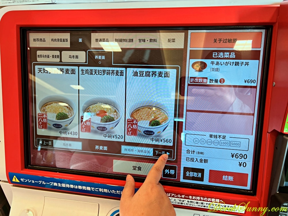 なか卯