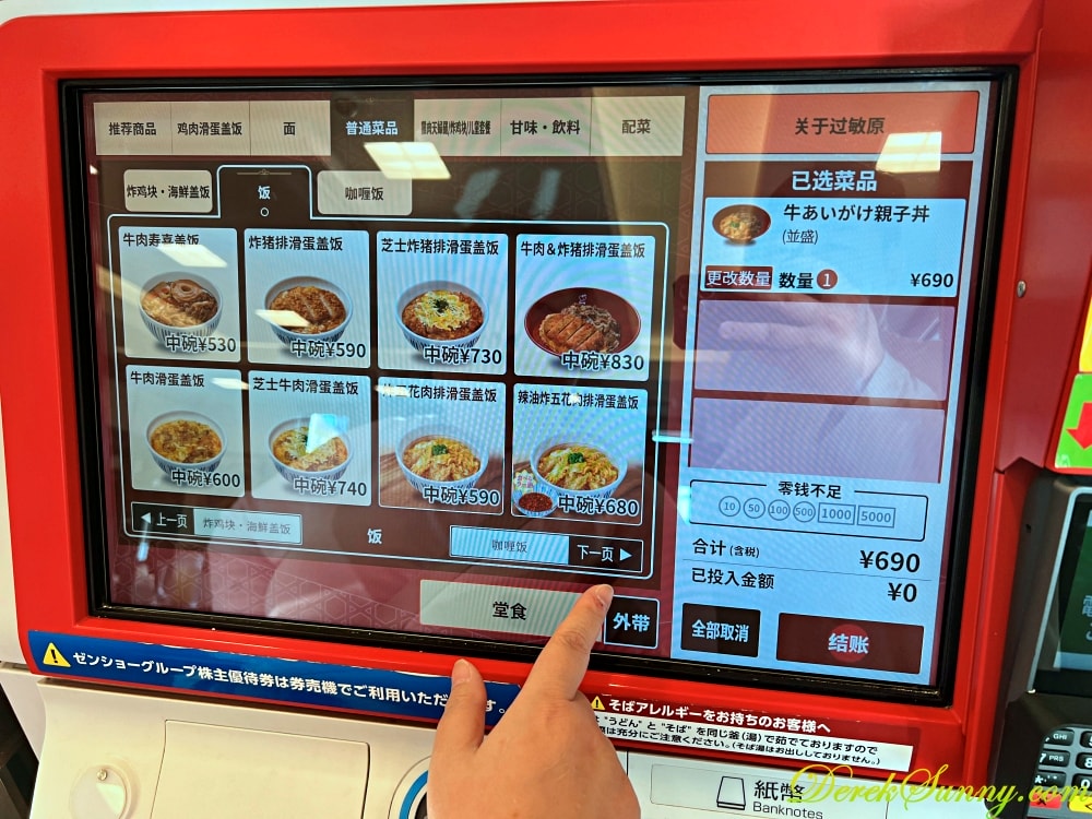なか卯