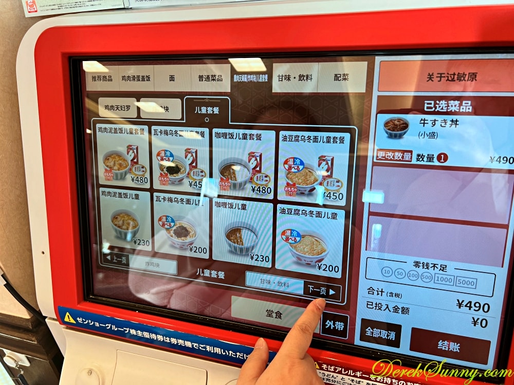 なか卯