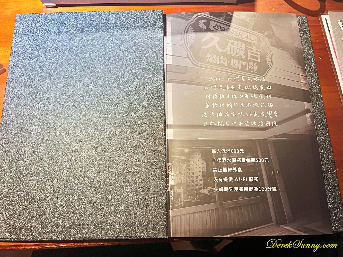 久碳吉炭火燒肉