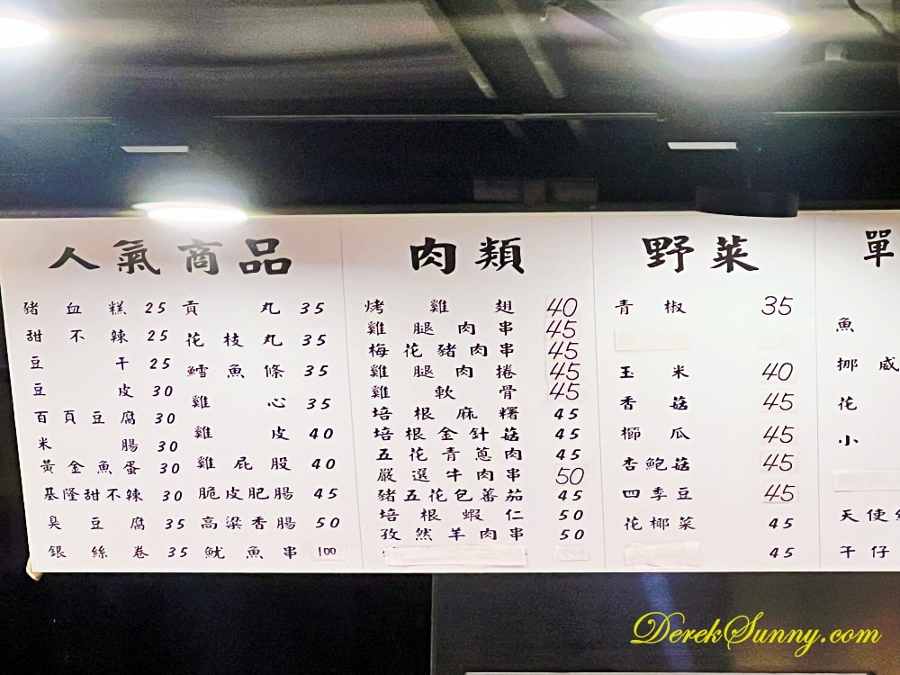極品串燒