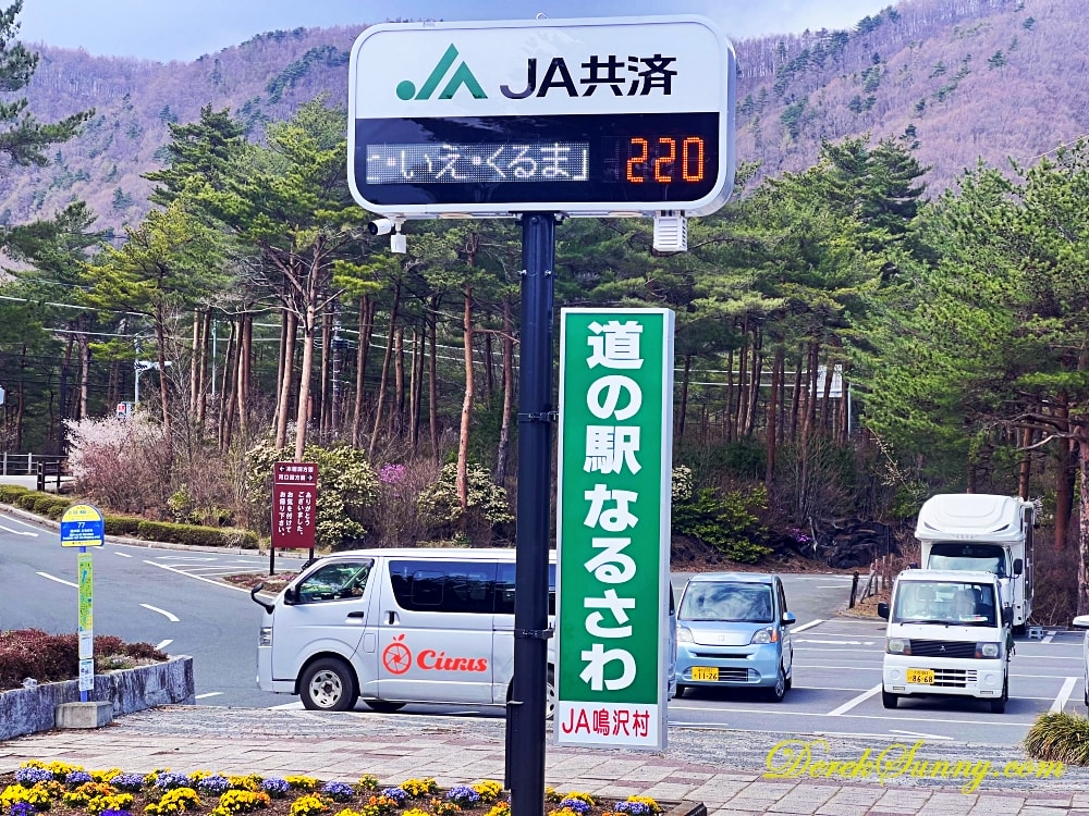 道の駅 なるさわ