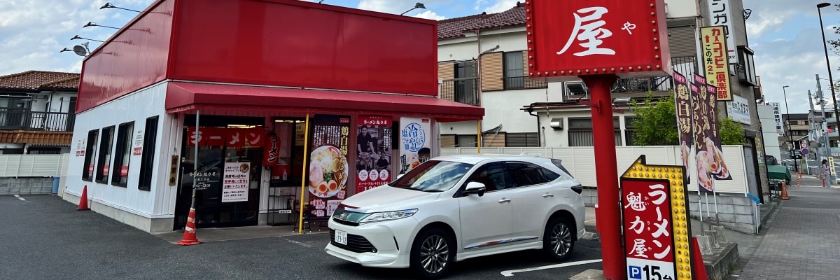 京都北白川ラーメン魁力屋 三鷹大沢店 拉麵