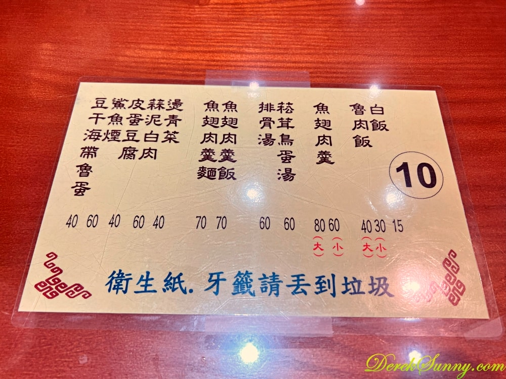 三元號魯肉飯