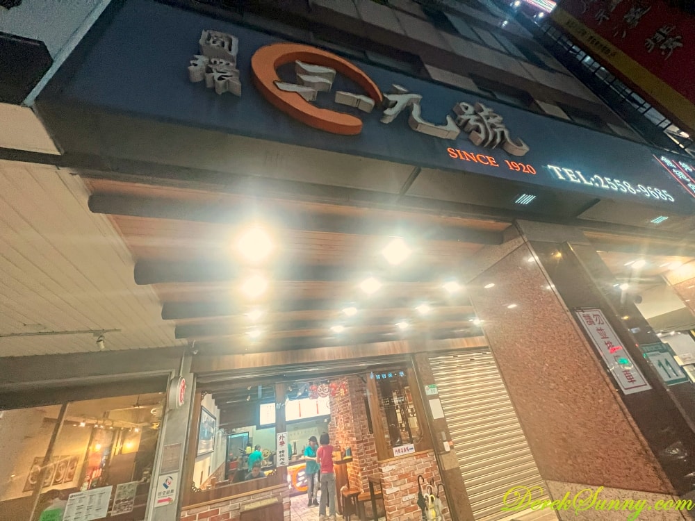 三元號魯肉飯