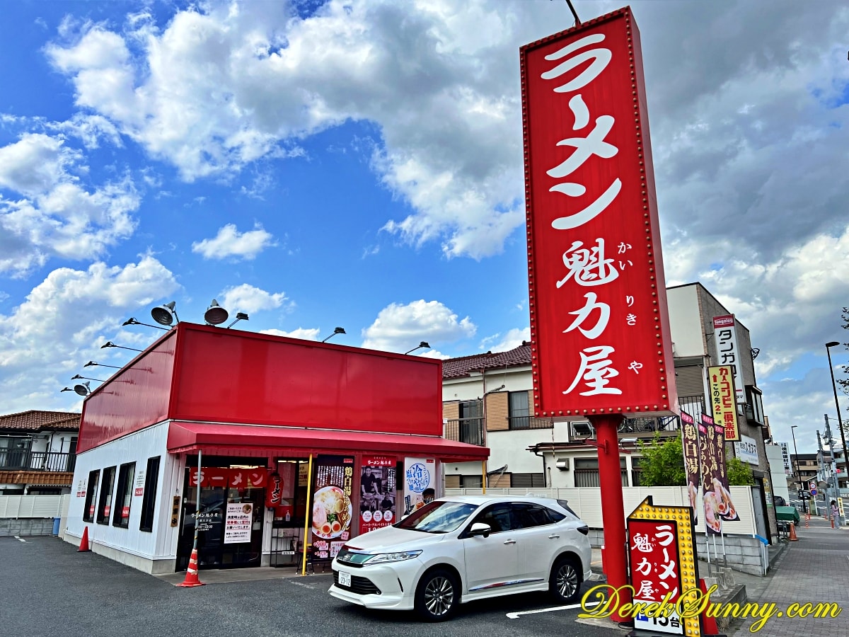 京都北白川ラーメン魁力屋 拉麵